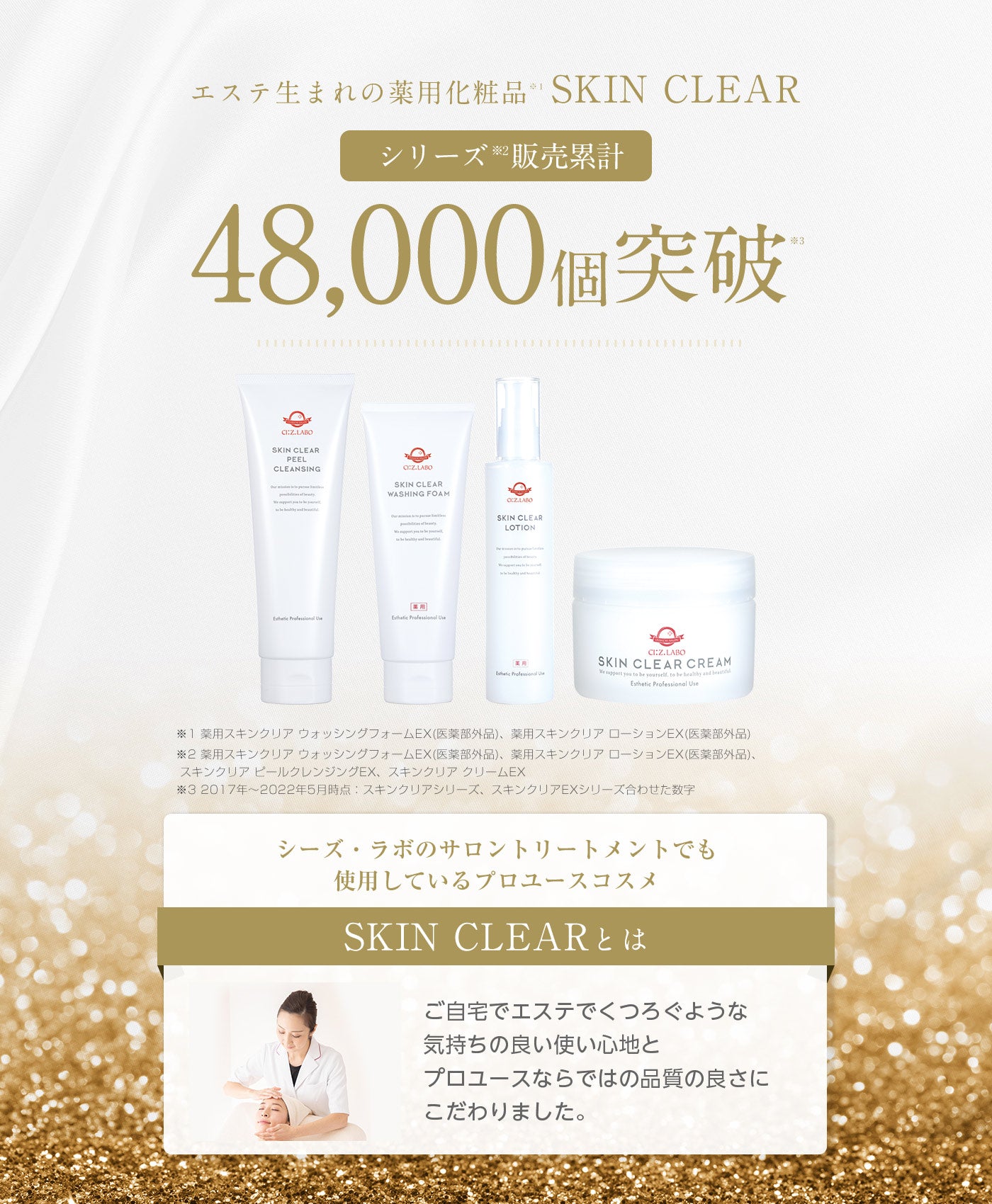 薬用スキンクリアローションEX(化粧水) – シーズ・ラボ オンラインストア