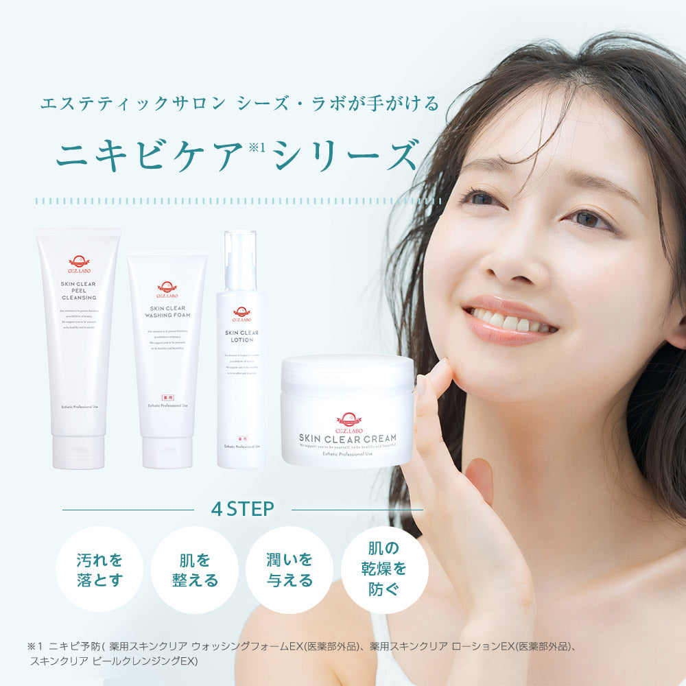 スキンクリアクリームEX(クリーム) – シーズ・ラボ オンラインストア