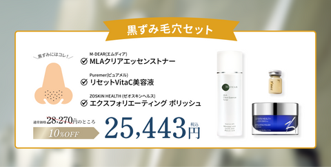 毛穴ケアで悩んだら！【黒ずみ毛穴】【開き毛穴】選べる2つのセットが