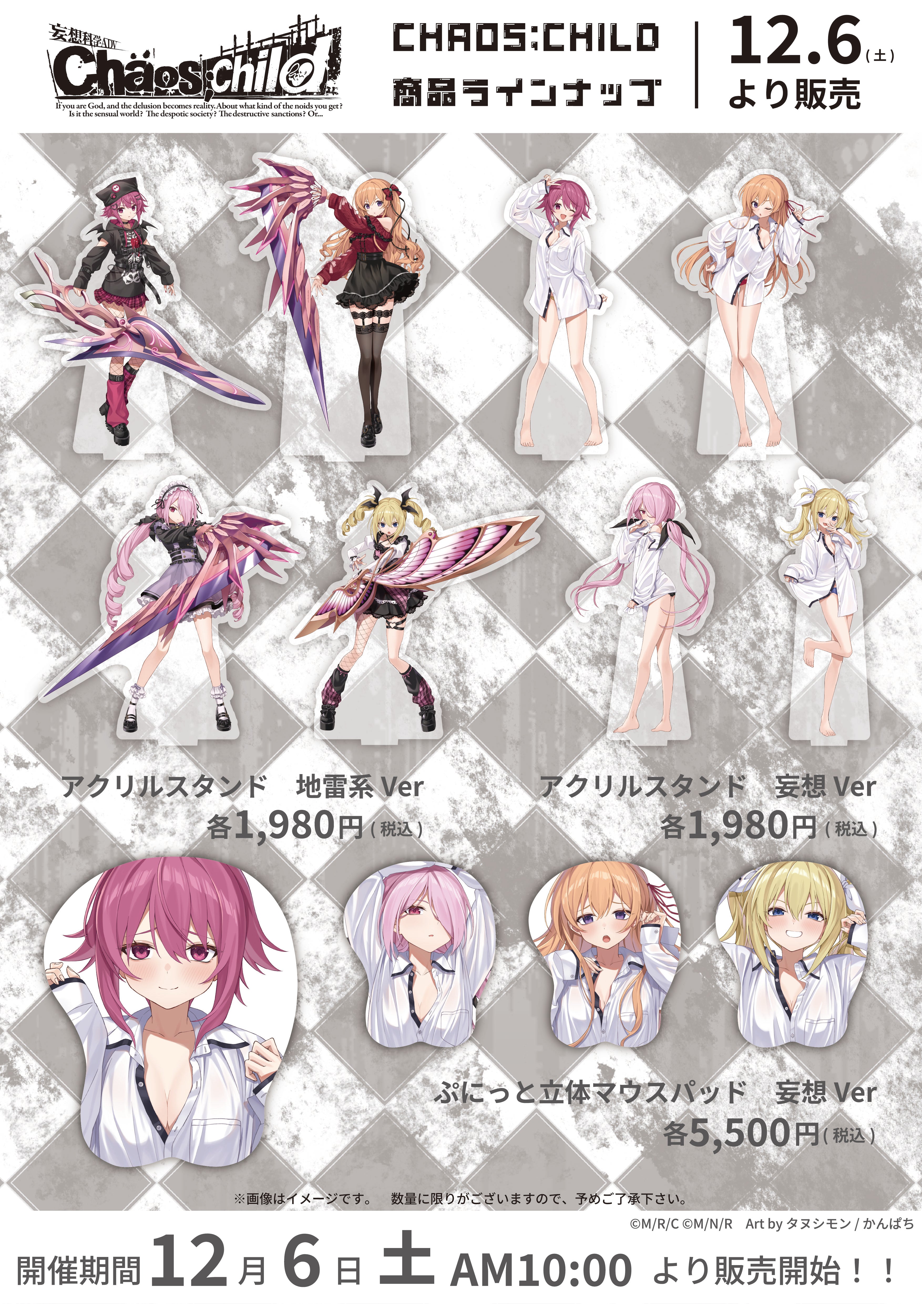 CHAOS;CHILD – ＆R