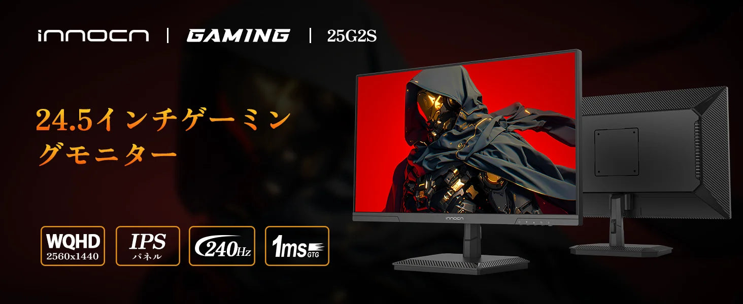INNOCN 24.5インチ 240Hz QHD (2K) 100% sRGB ゲーミングモニター
