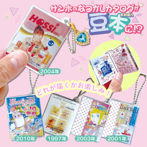 2024年6月 サン宝石のカタログが豆本で発売 – SUNHOSEKI