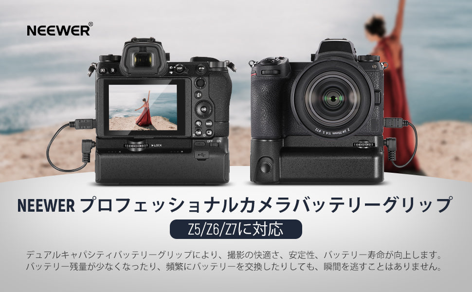 NEEWER 垂直バッテリーグリップ Z7 Z6 Z5用 – NEEWER.JP