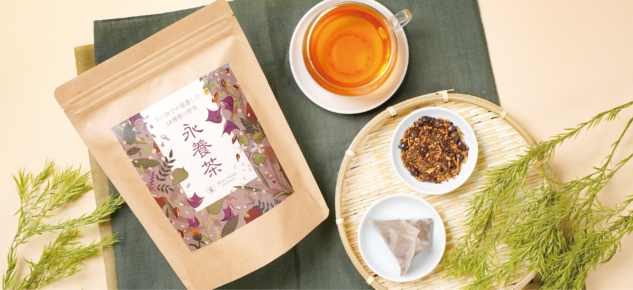 永養茶2袋セット｜関口絢子監修 WELLNESS KITCHEN 公式オンラインストア