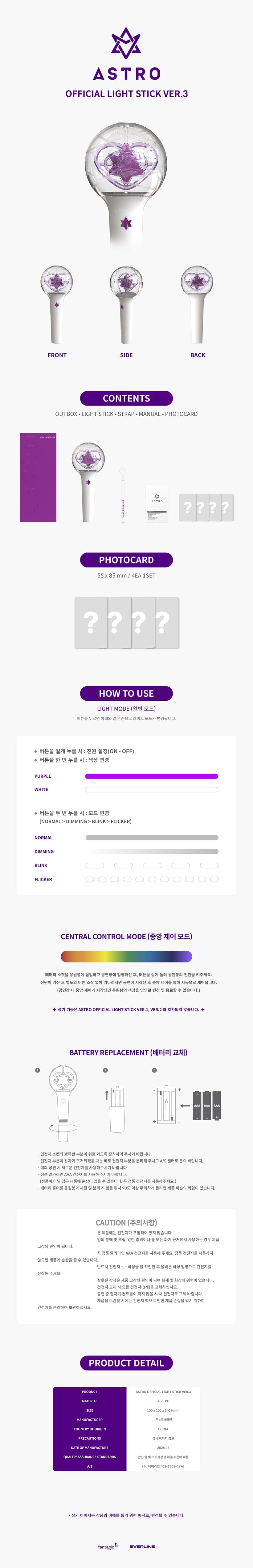 ASTRO - 公式ペンライト ver.3