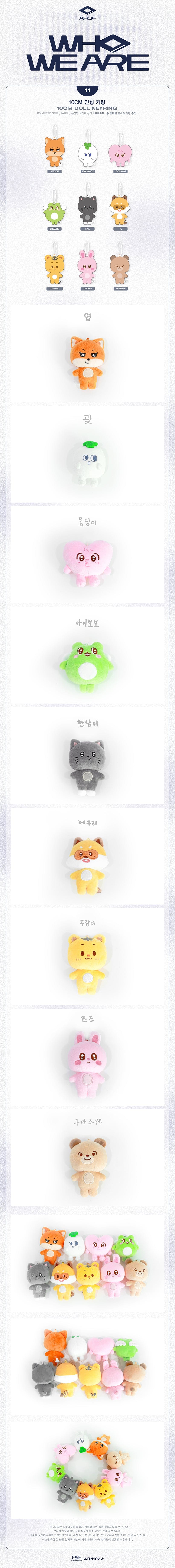 AHOF - 10CM ぬいぐるみキーホルダー [WHO WE ARE] POP-UP 公式グッズ