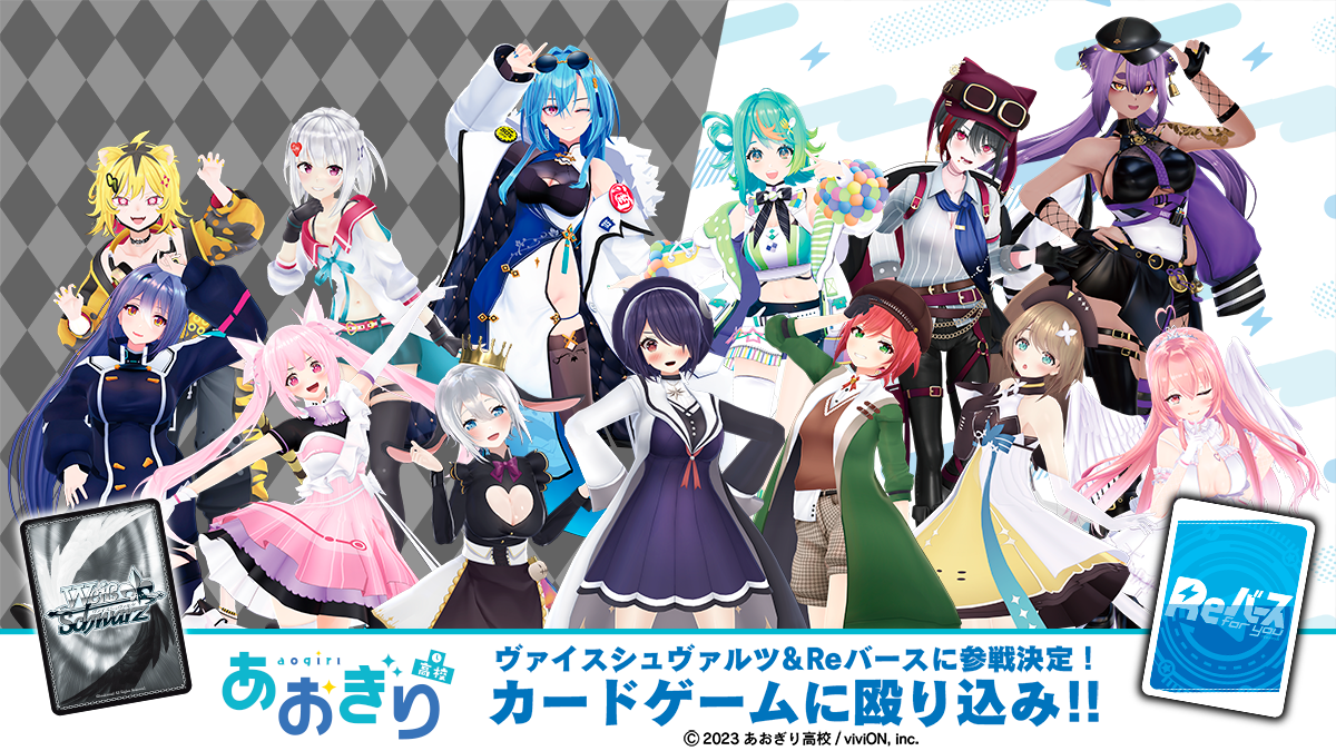 あおぎり高校 TCGデビュー祭！ – viviON BLUE