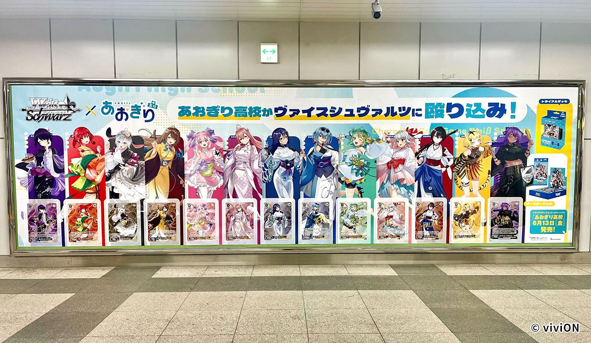 あおぎりWS】カードで広がる！あおぎり高校の新しい世界 – viviON BLUE