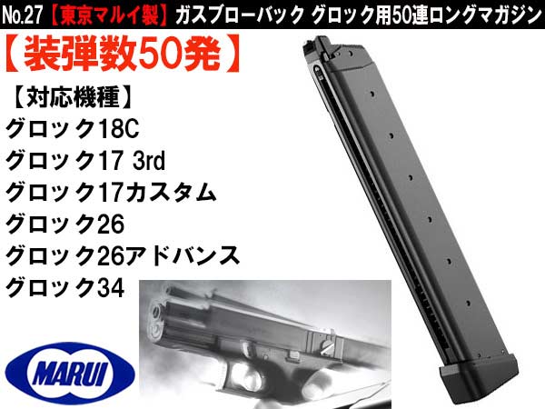 東京マルイGLOCK 18C ガスフルセミオート切替式エアガンロングマガジン
