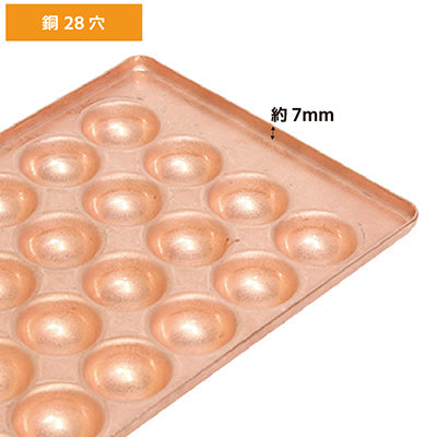 たこ焼き銅板 28穴（板厚 2.5mm）小玉 銅たこ – エビスヤカナモノテン.COM