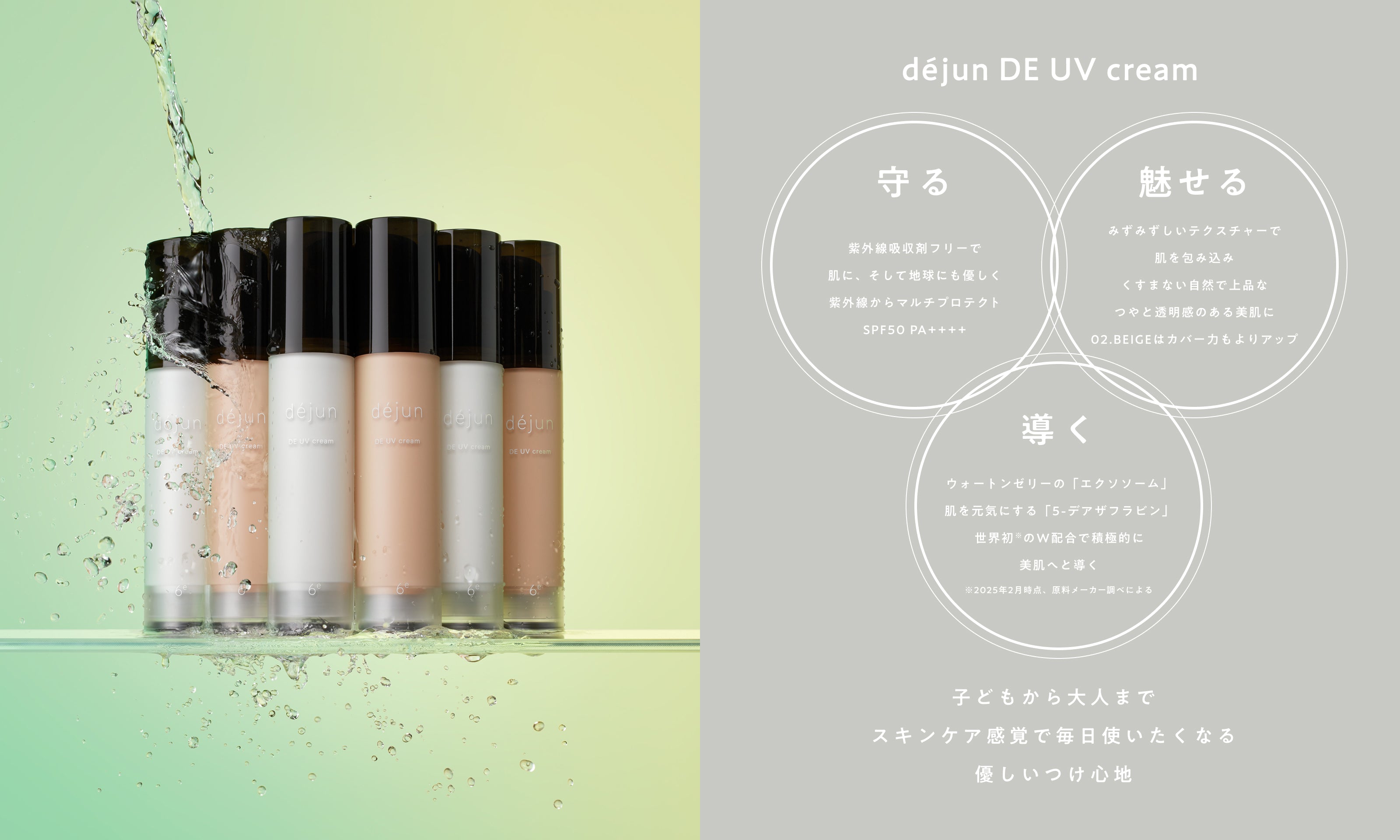 新品 未開封 déjun DE UVクリーム 2本セット 新品 未開封 déjun DE UV