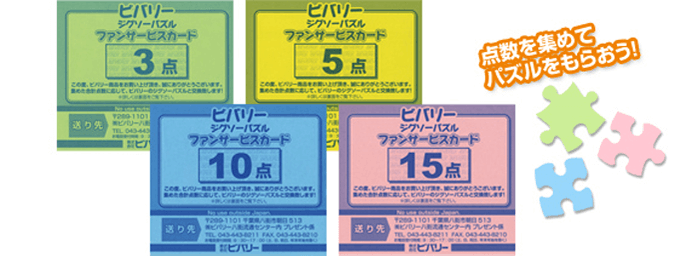 ビバリーファンサービスカード – BEVERLY