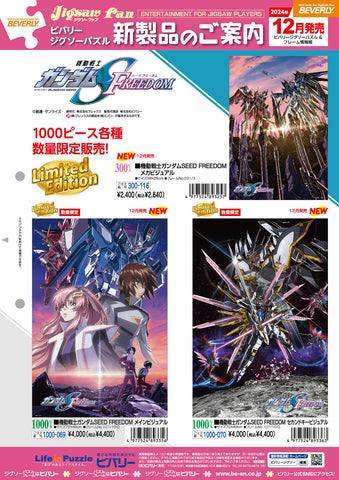 2024年12月13日ジグソーパズル新製品のご紹介。 – BEVERLY