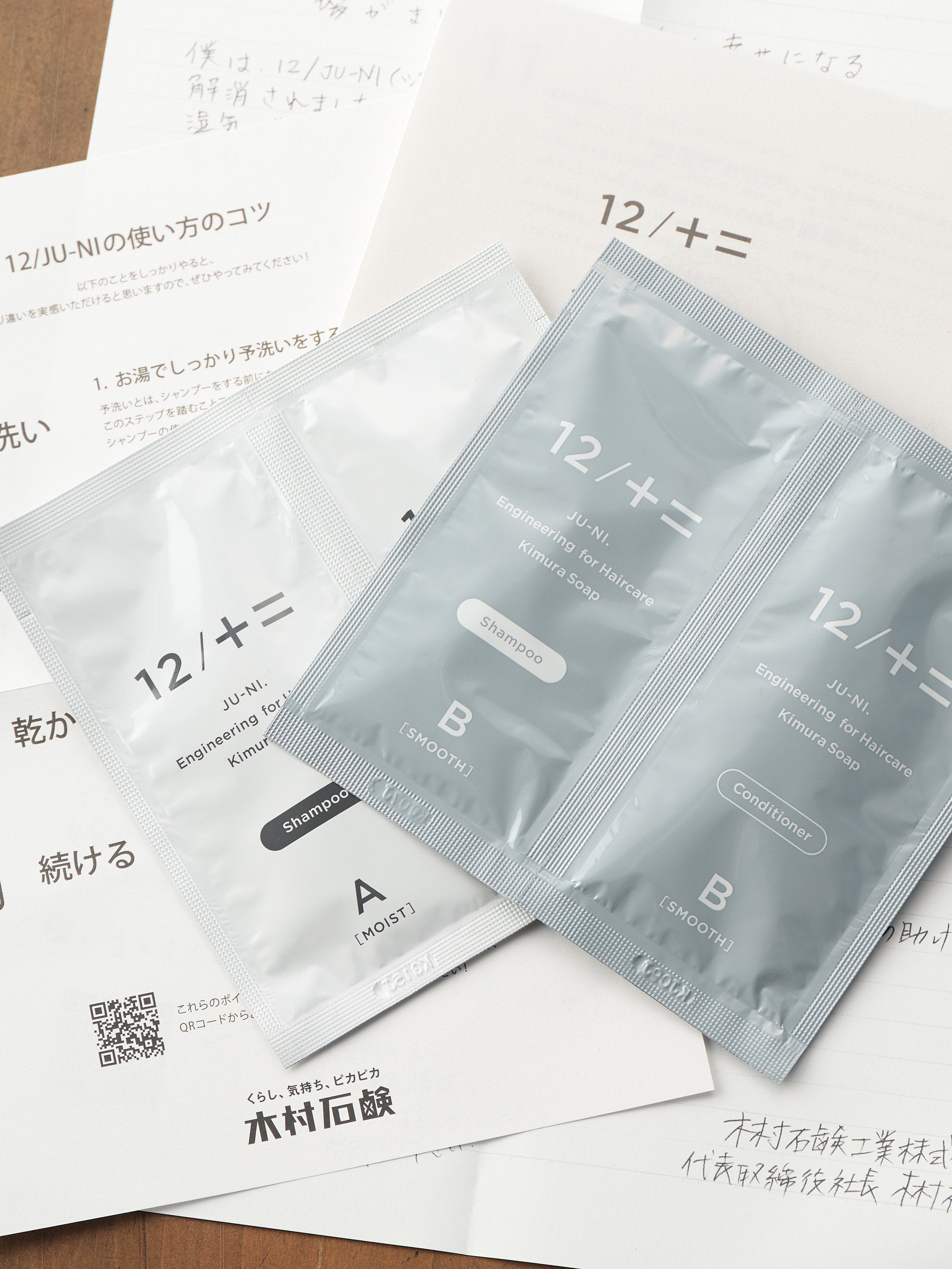 12/JU-NI トライアルセット｜木村石鹸