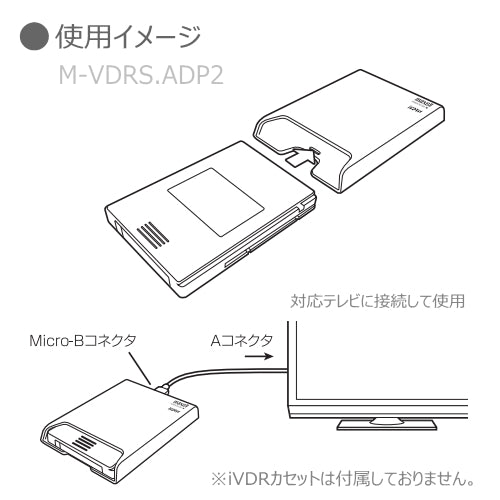 販売終了】maxell マクセル 【iVDRアダプタ】USB接続 iVDR対応アダプタ