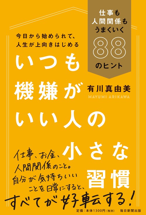自己啓発本のおすすめランキング｜一生に一度は読んでほしいタイトルを