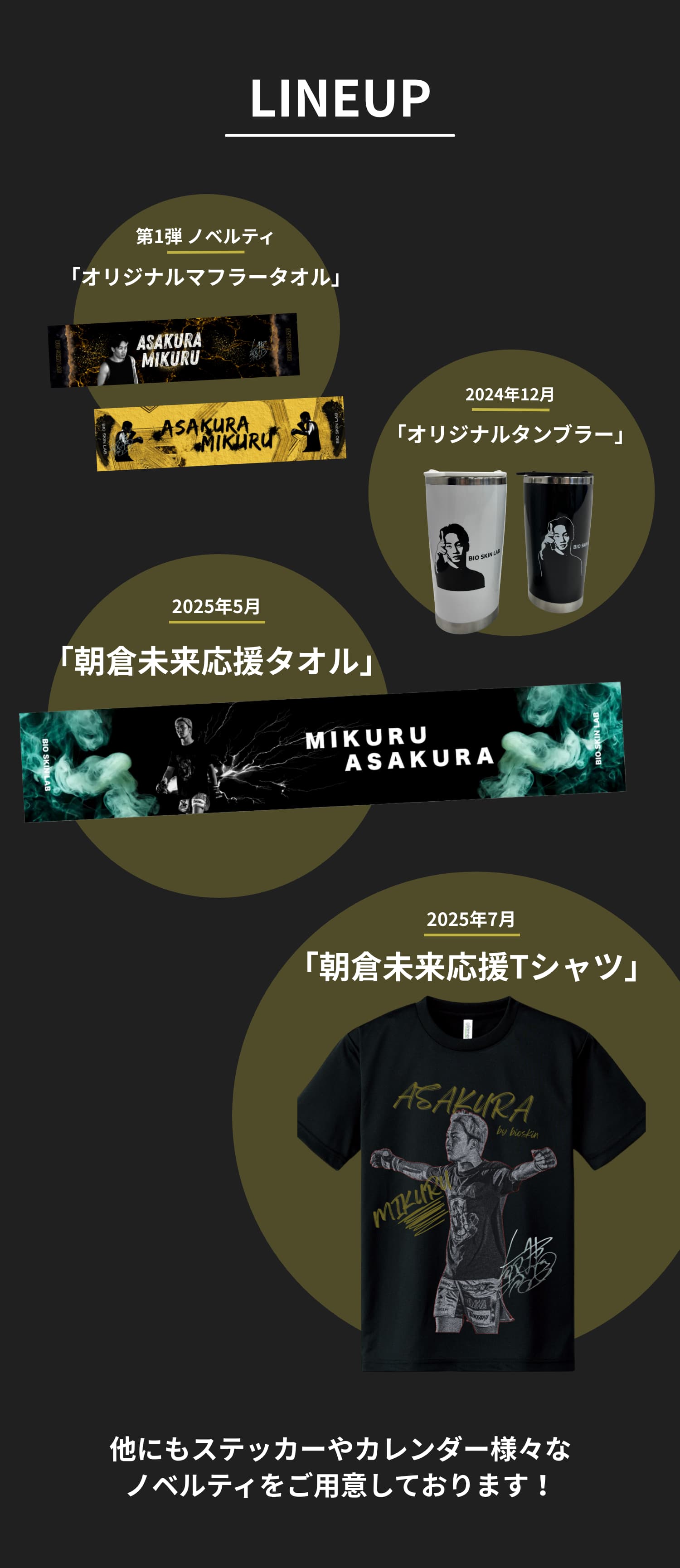 ネクストノベルティキャンペーン – BIO SKIN LAB