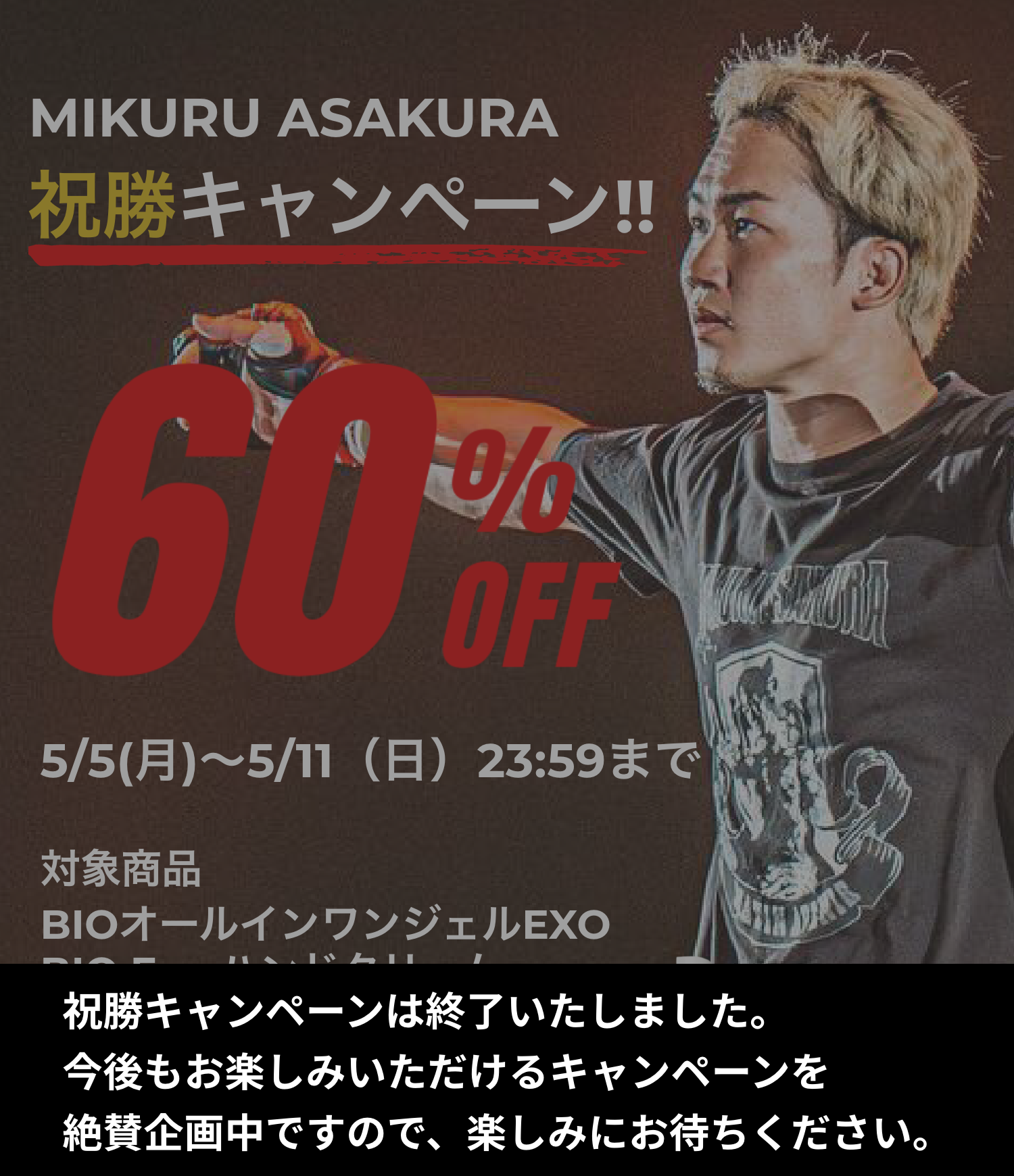 第五弾ノベルティキャンペーン – BIO SKIN LAB