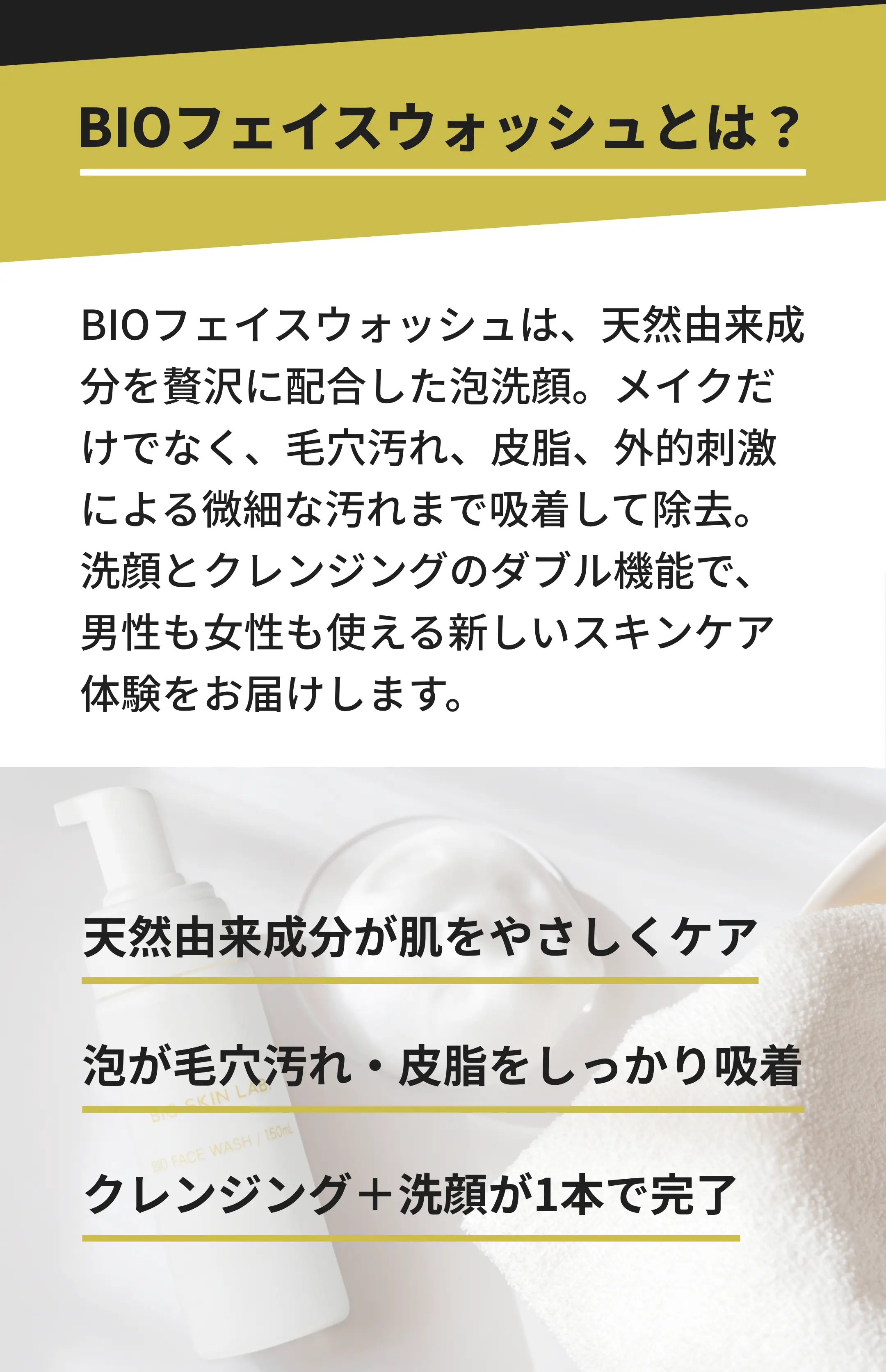 BIO フェイスウォッシュ – BIO SKIN LAB