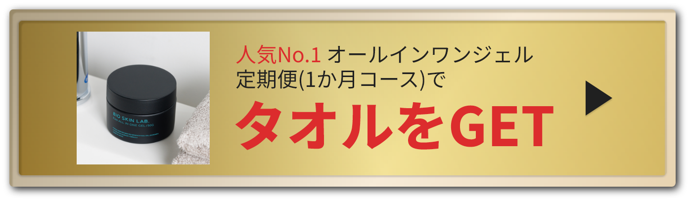 第五弾ノベルティキャンペーン – BIO SKIN LAB