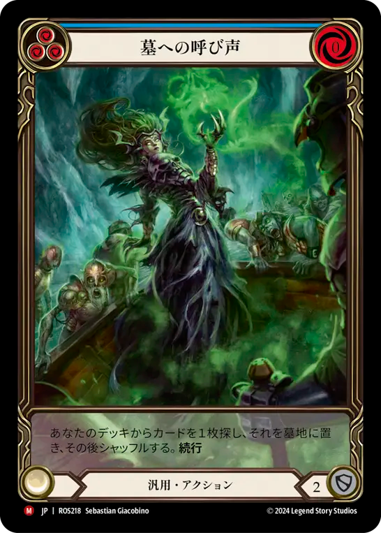 JP】墓への呼び声/Call to the Grave(Blue) [ROS218]