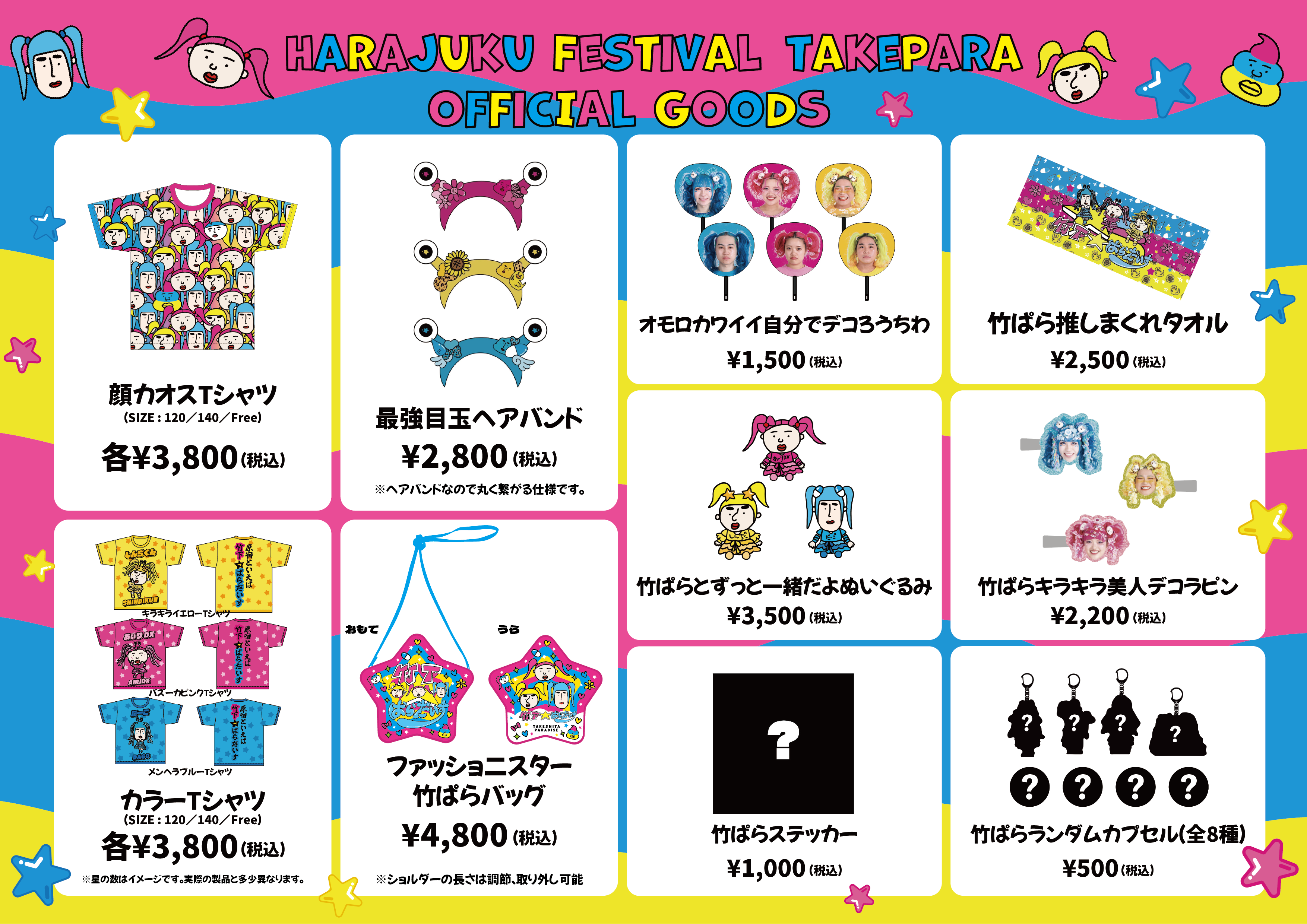 Harajuku Festival vol.1 ～子ども心を救え～』 公演グッズ解禁&先行