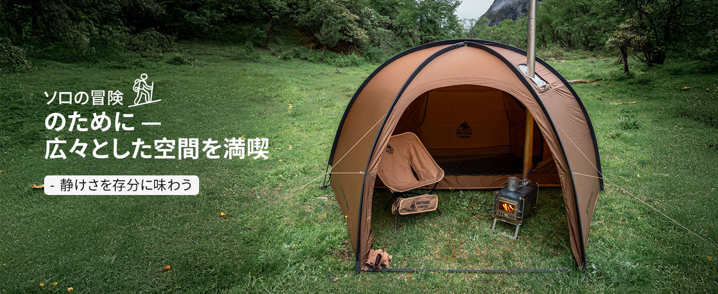 OnetigrisCOCO NESTソロ・ホットテント – OneTigris Camping