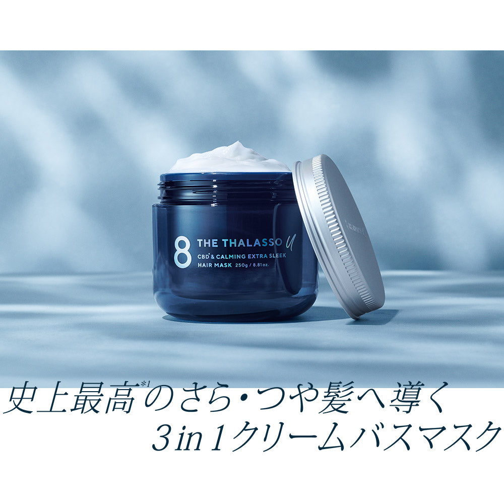 エイトザタラソユー CBD＆カーミング エクストラスリーク 集中