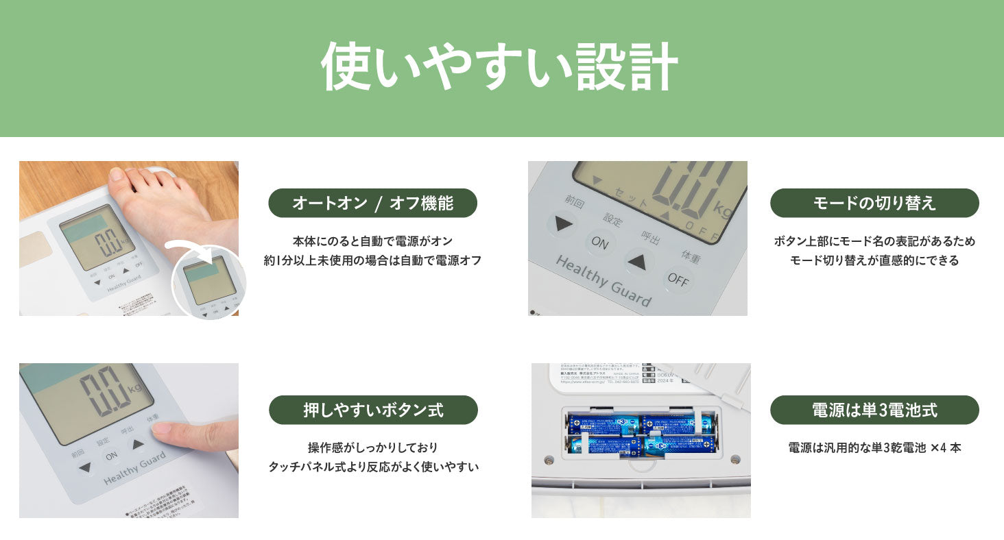 健康管理の第一歩は手軽さから。のって計測、7つの記録を見るだけの