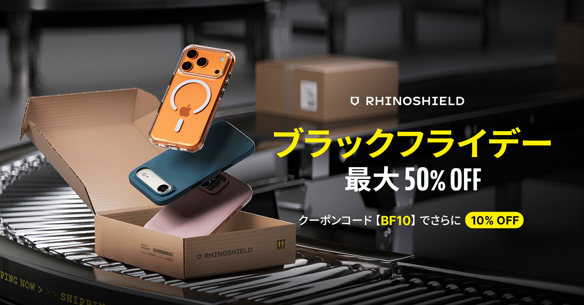 🖤 RHINOSHIELDブラックフライデー2025メガセール｜最大50％OFF＋追加