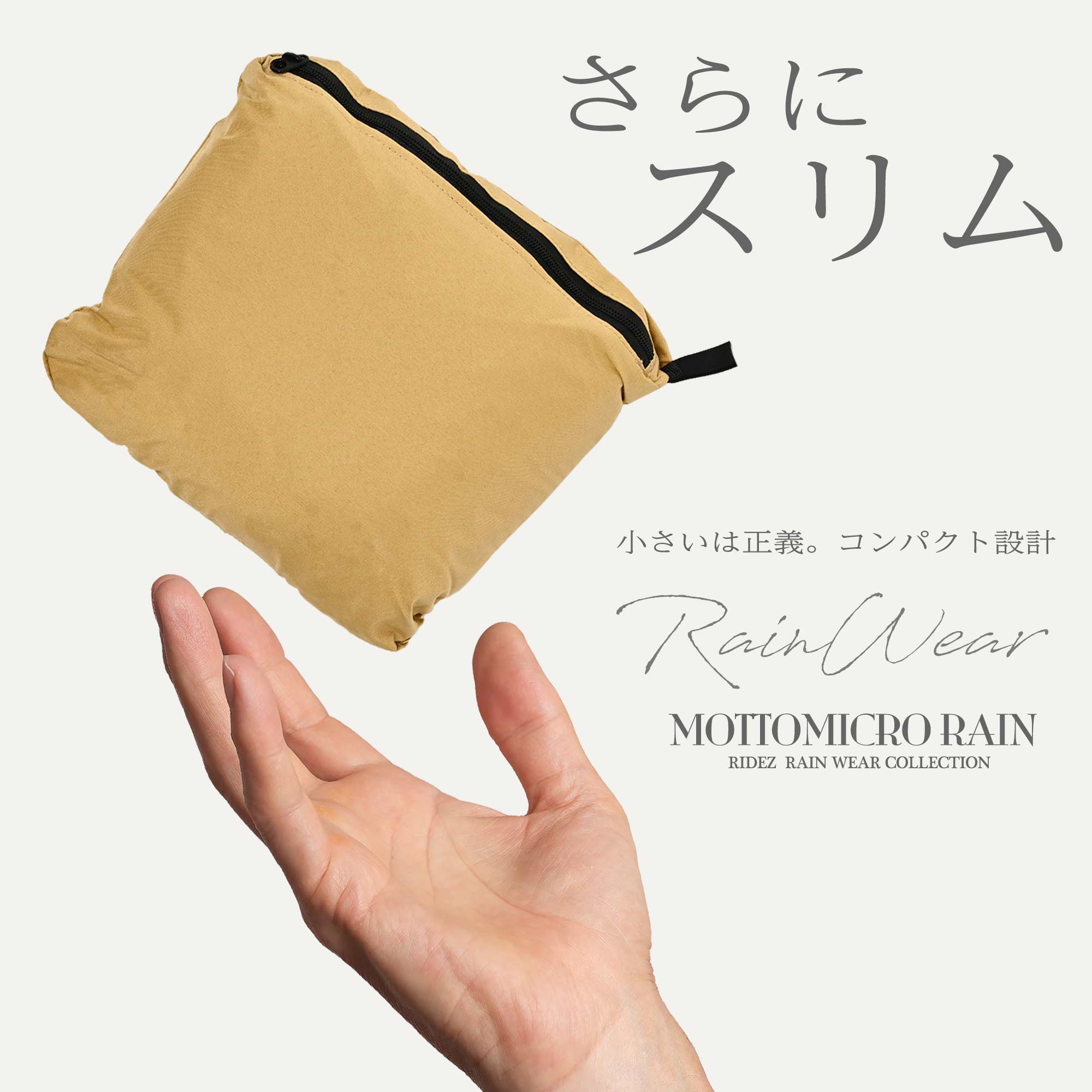 雨具】進化！？手のひらサイズのレインウェア。バイク用だからこそ軽量
