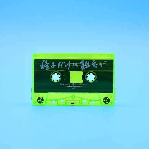 Cassette : Takeshi Yasura 