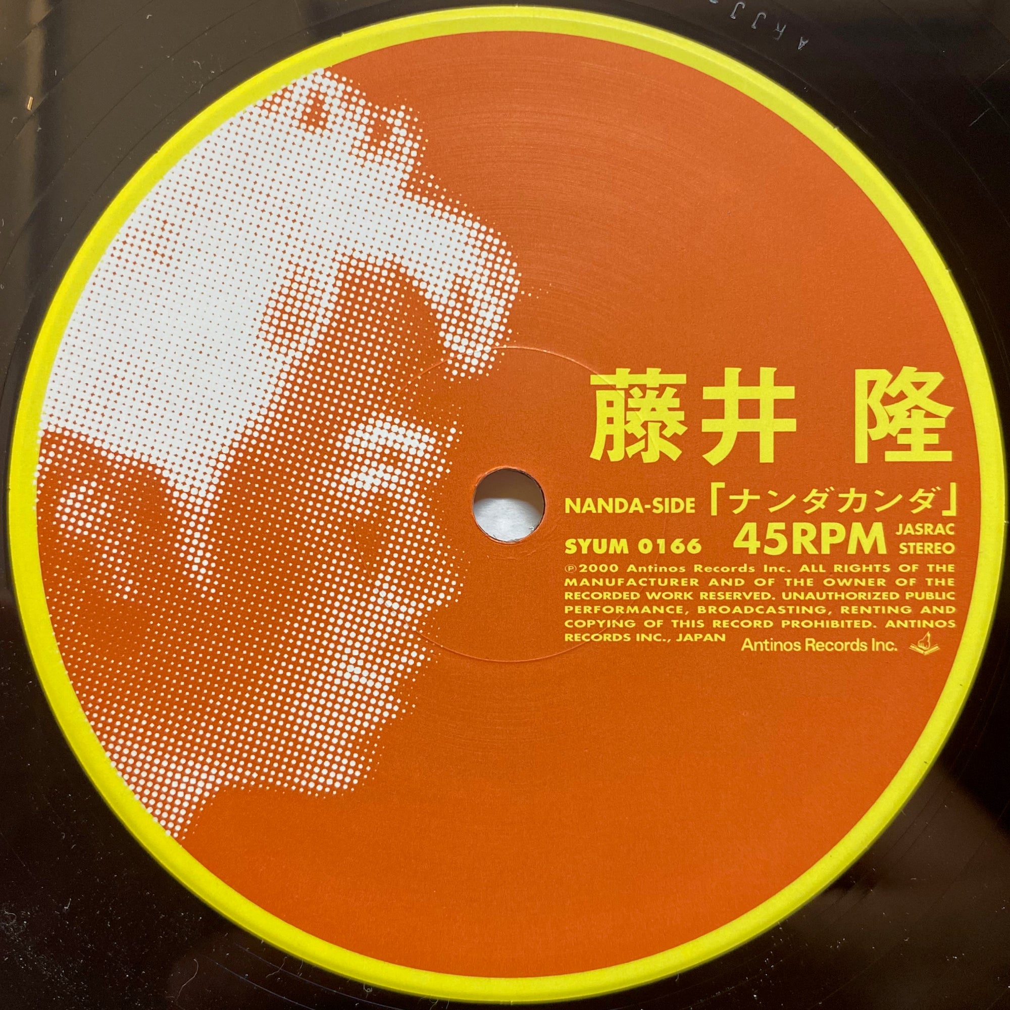 藤井隆 / ナンダカンダ | VINYL7 RECORDS