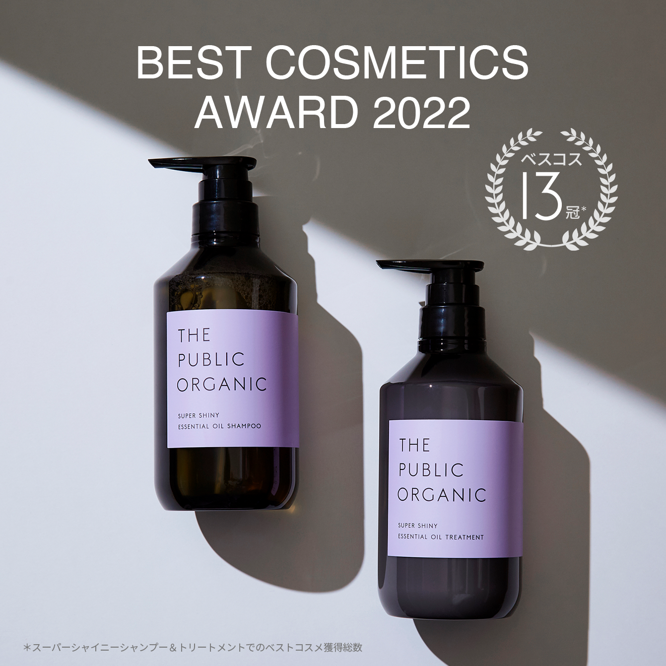 スーパーシャイニー 1dayトライアル（シャンプー/トリートメント