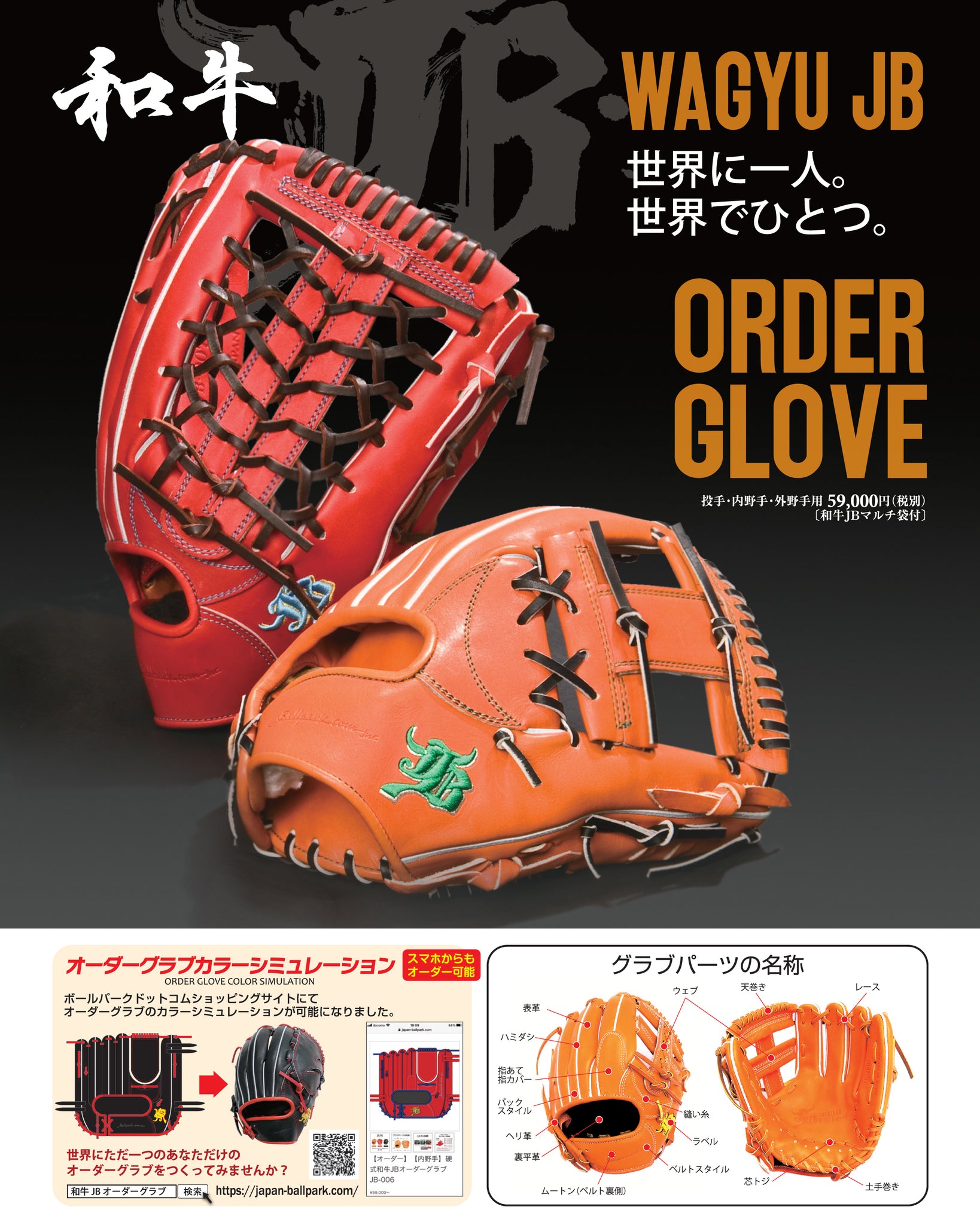 和牛JBオーダーグラブ｜投手・内野手・外野手 – ボールパークドットコム