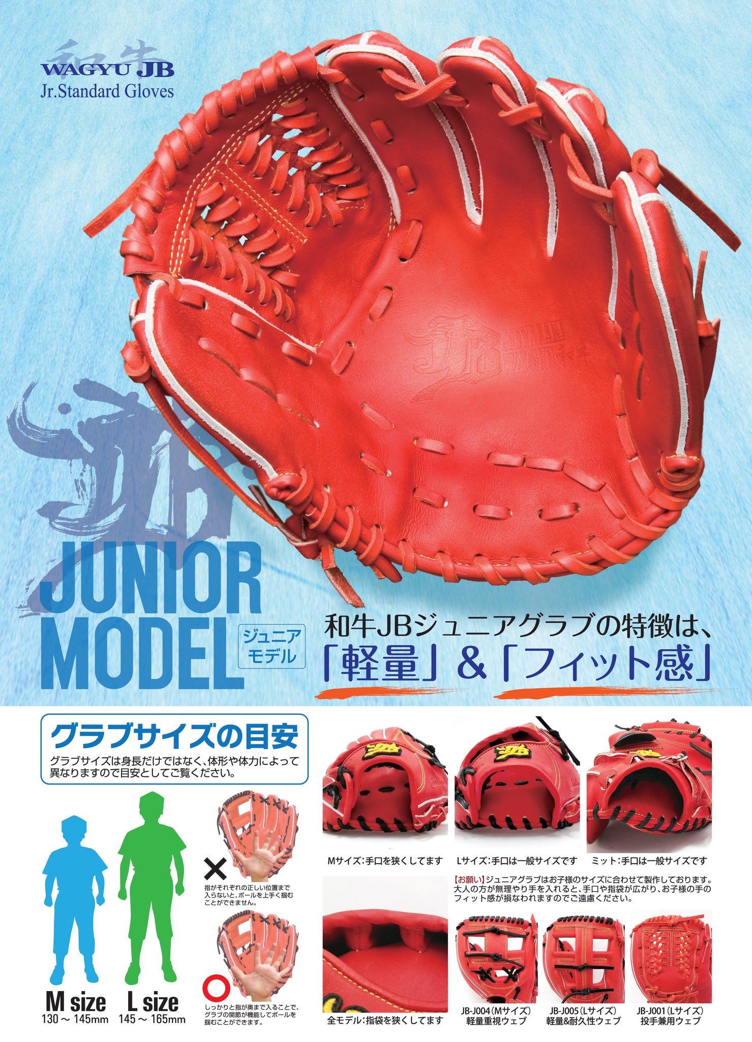 和牛JBジュニアグラブ｜基本モデル一覧 – ボールパークドットコム