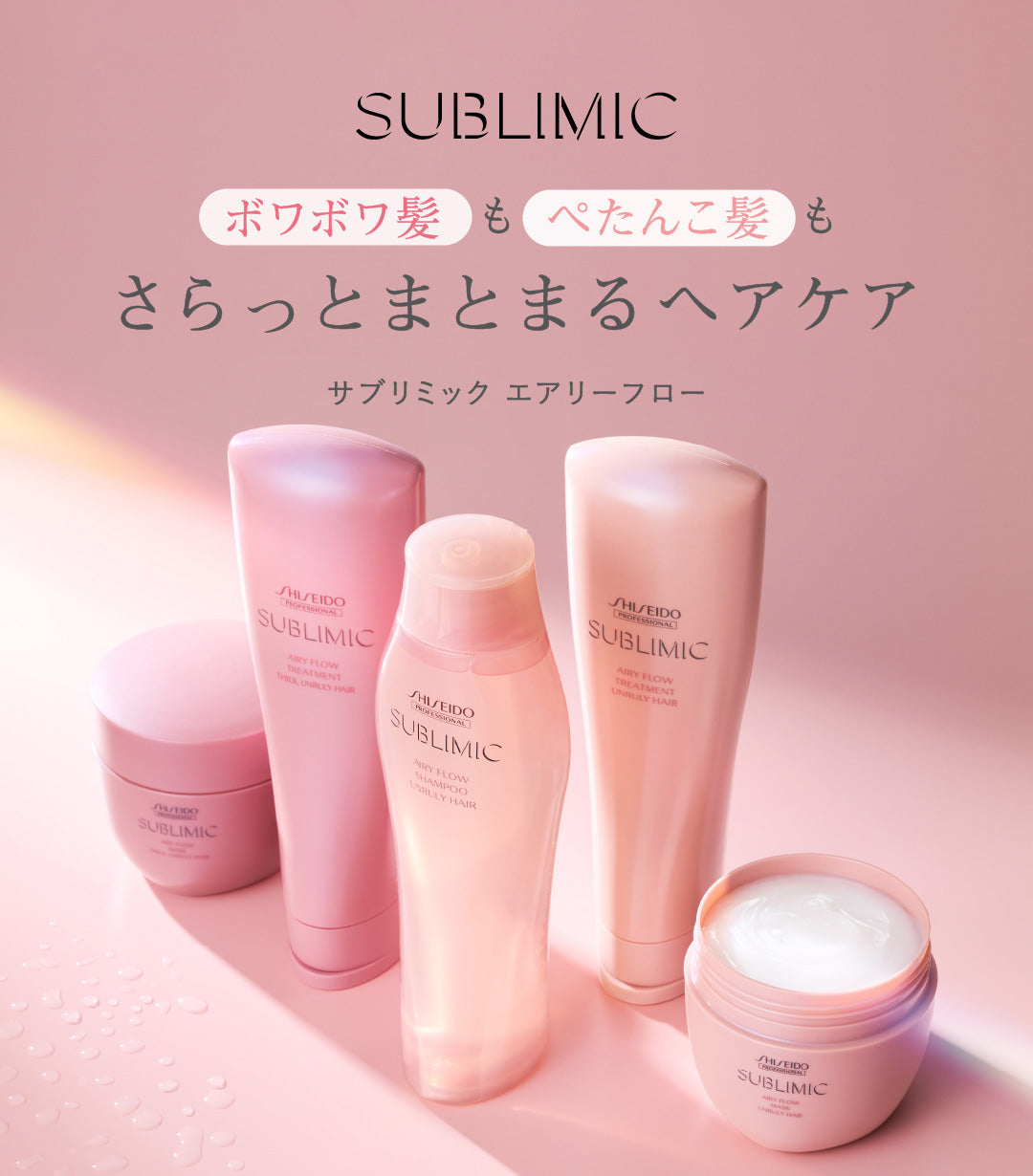 正規品】 資生堂プロフェッショナル エアリーフロー シアーオイル