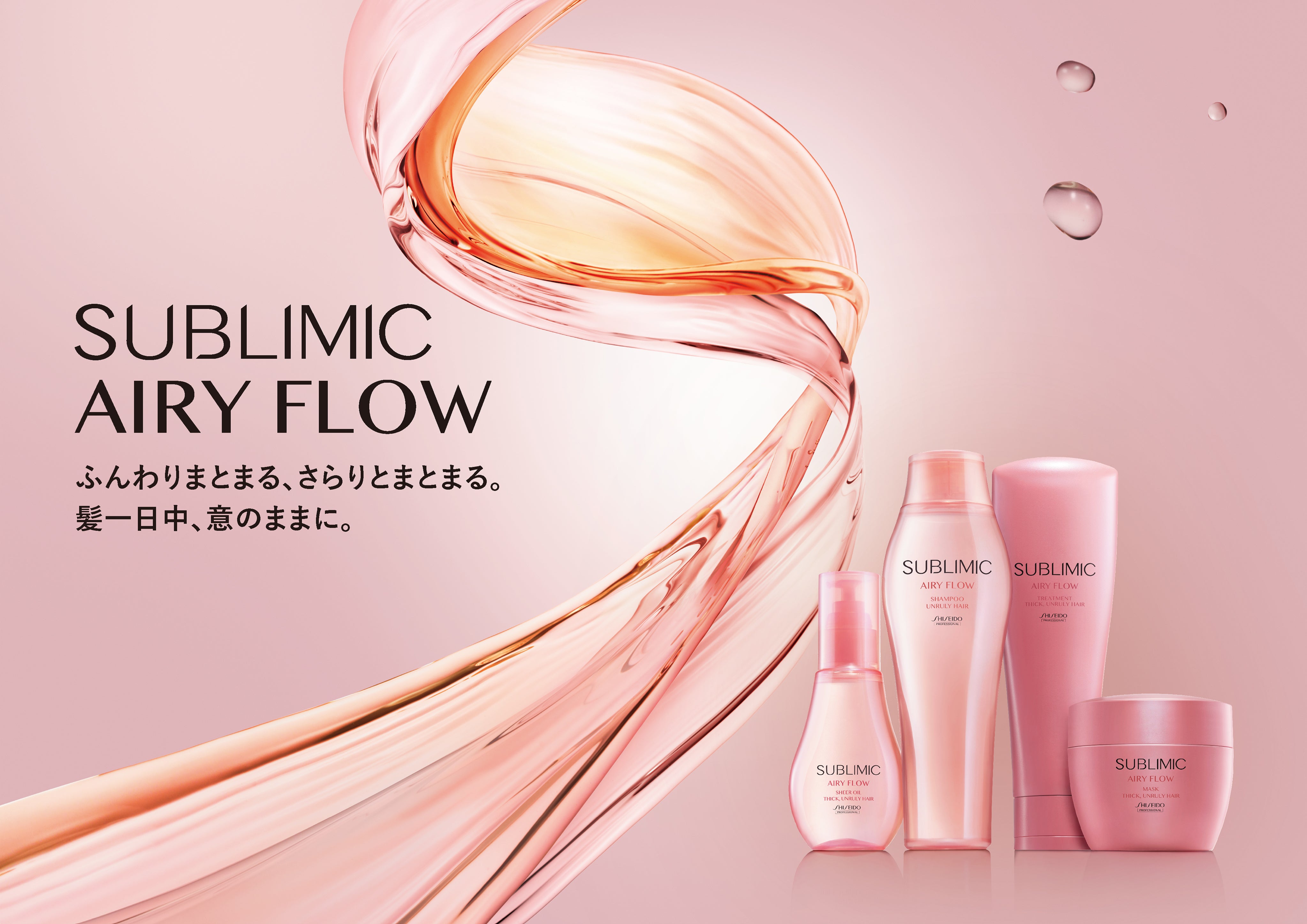 正規品】 資生堂プロフェッショナル エアリーフロー シャンプー