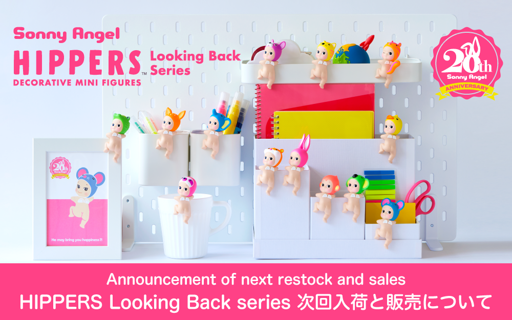 ご好評につき完売いたしました】ヒッパーズ ルッキングバックシリーズ