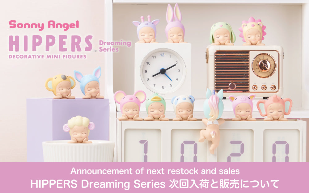 ご好評につき完売いたしました】ヒッパーズ ドリーミング シリーズ 再