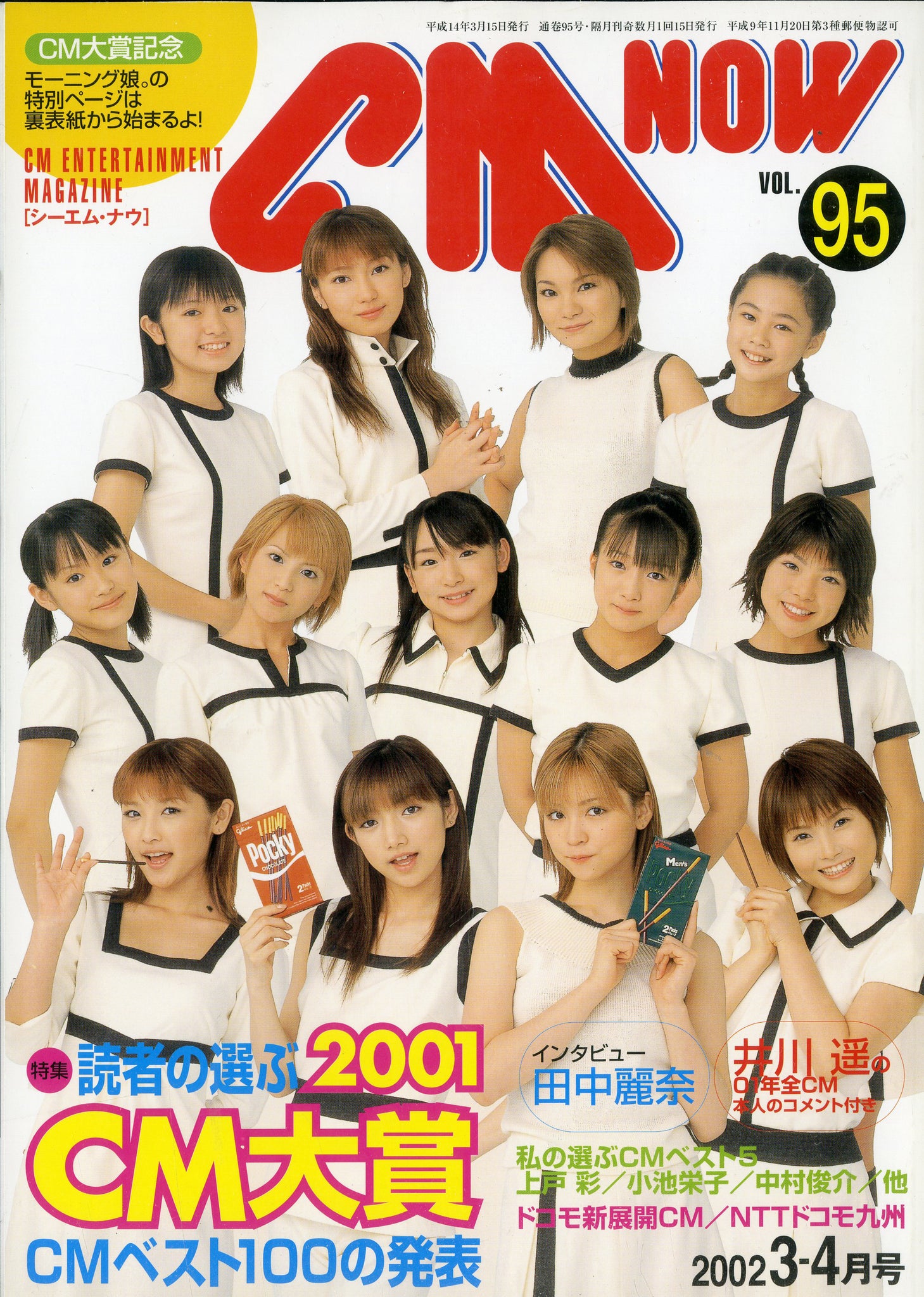 TVガイド モーニング娘。特集 2002年2月号 TVガイド モーニング娘