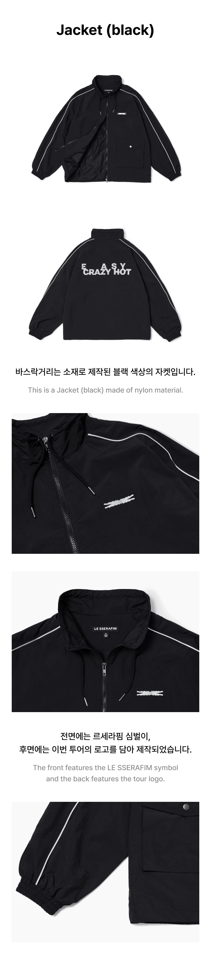 LE SSERAFIM] 2025 TOUR : EASY CRAZY HOT : Jacket (Black) – krmerch