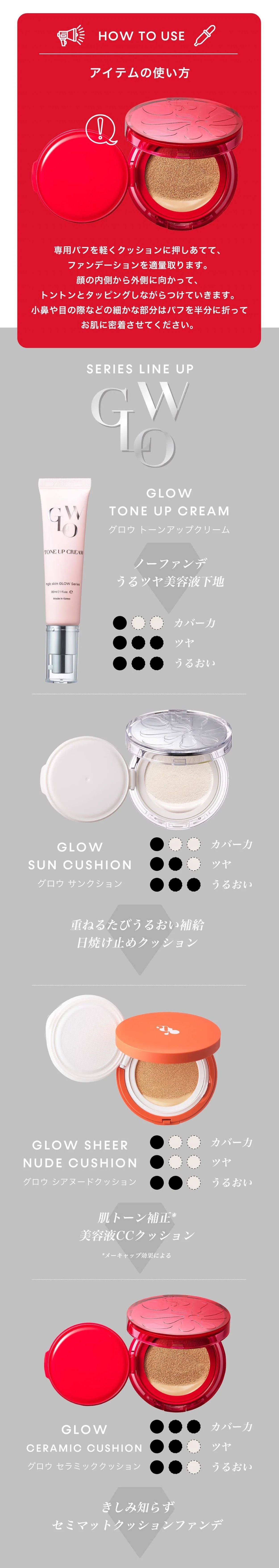GLOW CERAMIC CUSHION SPF47 PA++