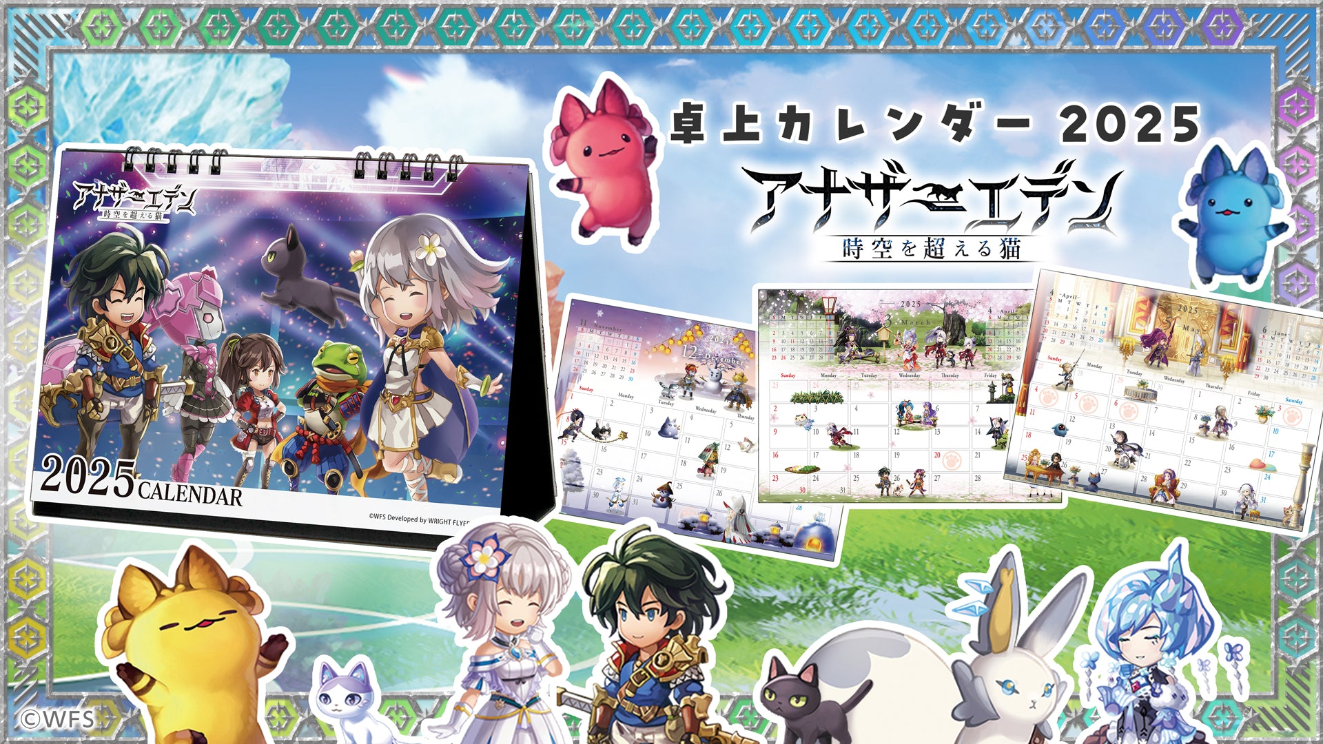 アナザーエデン 時空を超える猫」2025年卓上カレンダーが予約開始