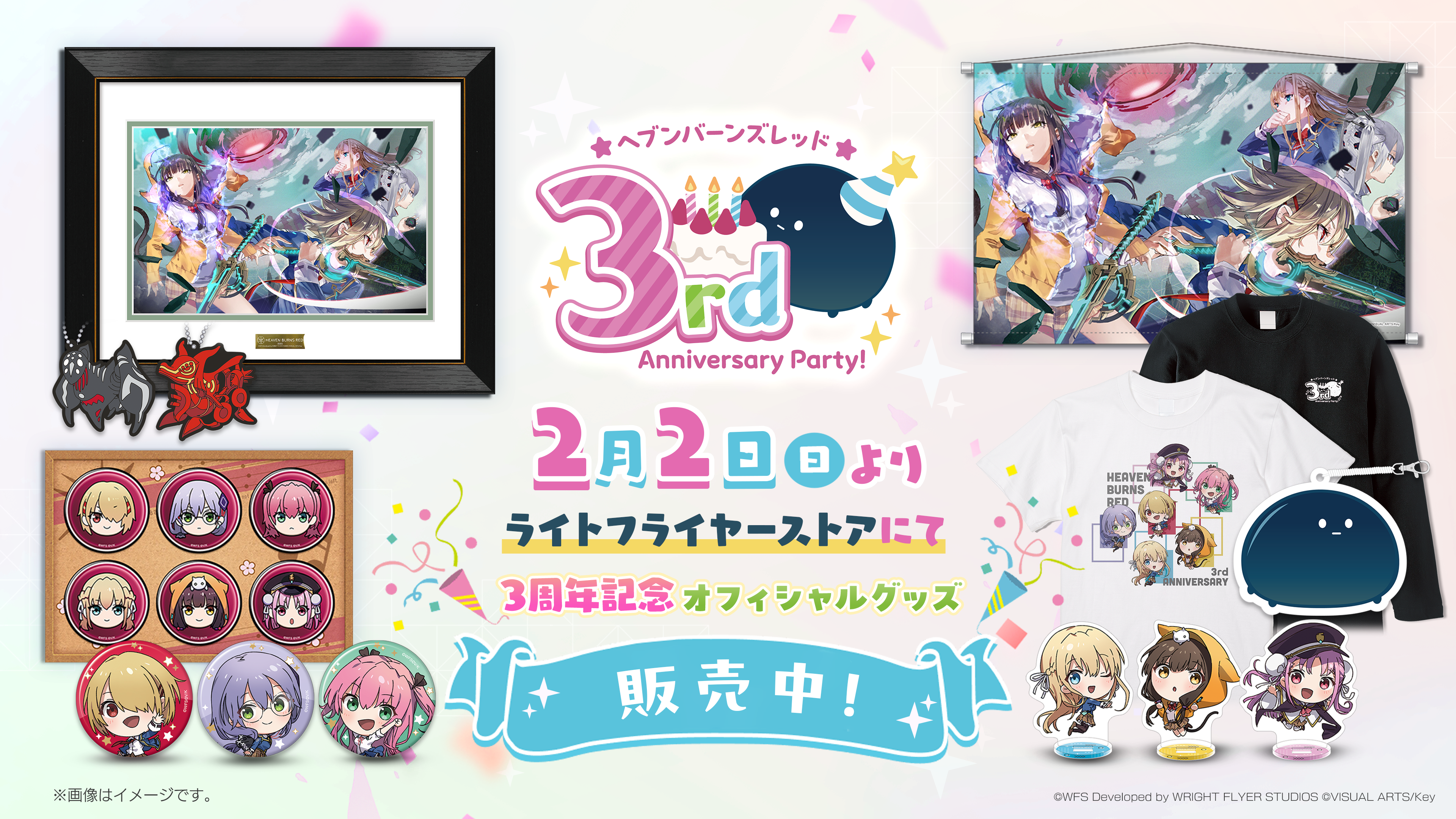 ヘブンバーンズレッド タペストリー（第五章中編ビジュアル） – WRIGHT