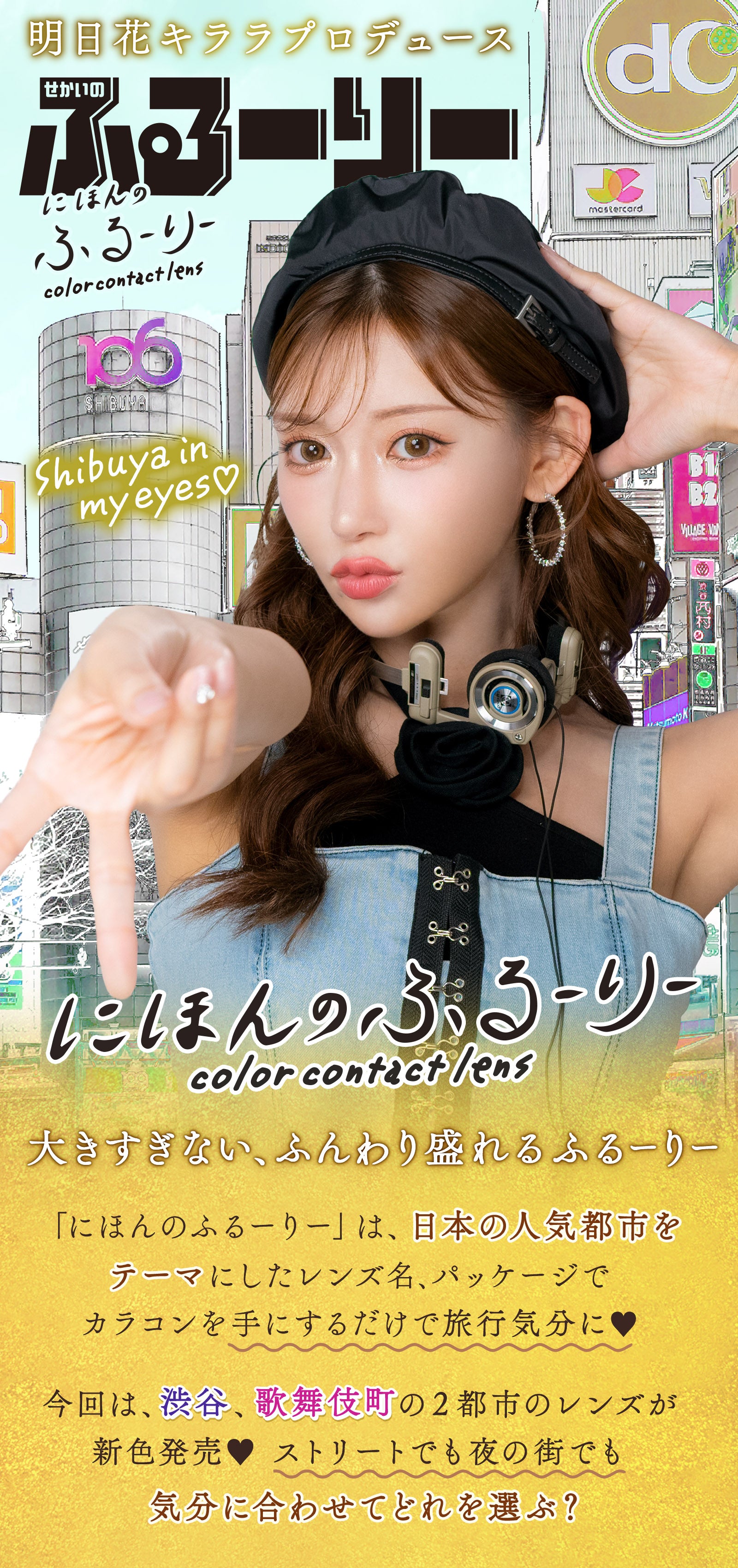 ソウル [せかいのふるーりー] | 1dayカラコン - DIA 14.2mm | Push!Color