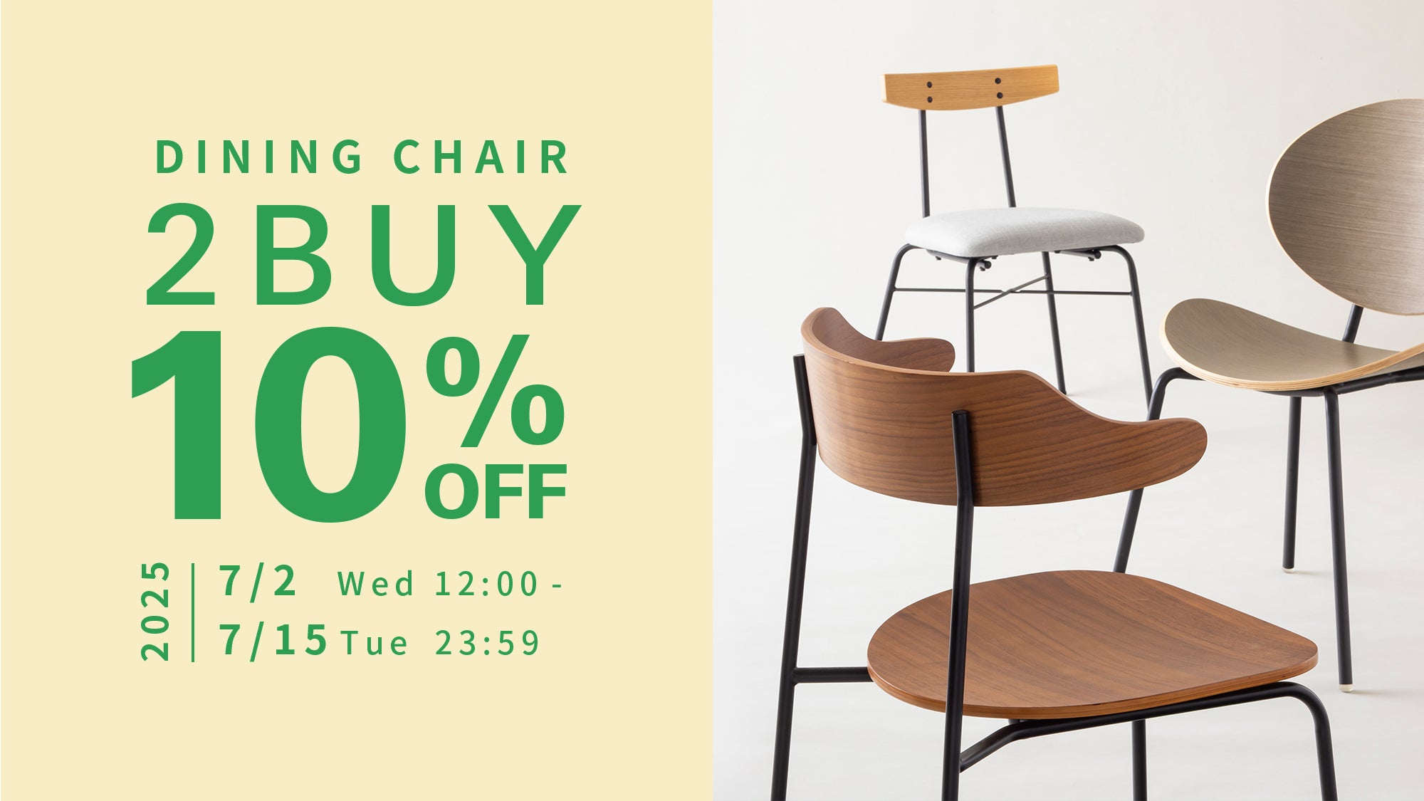 ダイニングチェア 2BUY 10%OFF キャンペーン – KANADEMONO