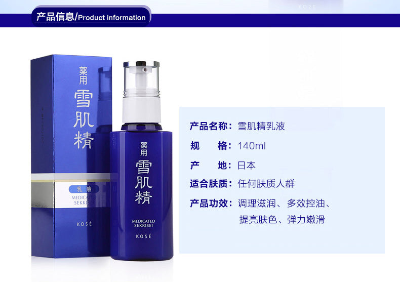 Kose 高丝雪肌精乳液140mL – RoundFaceCat