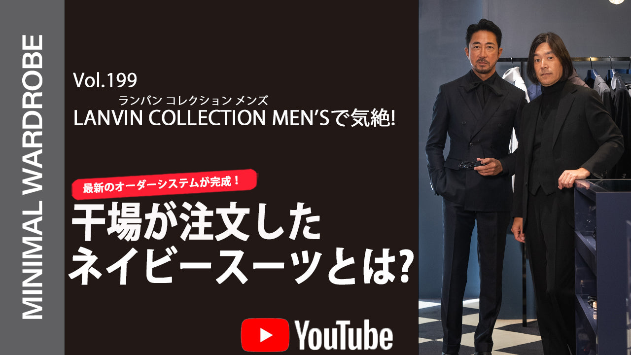 LANVIN COLLECTION -MADE TO ORDER- – MINIMAL WARDROBE