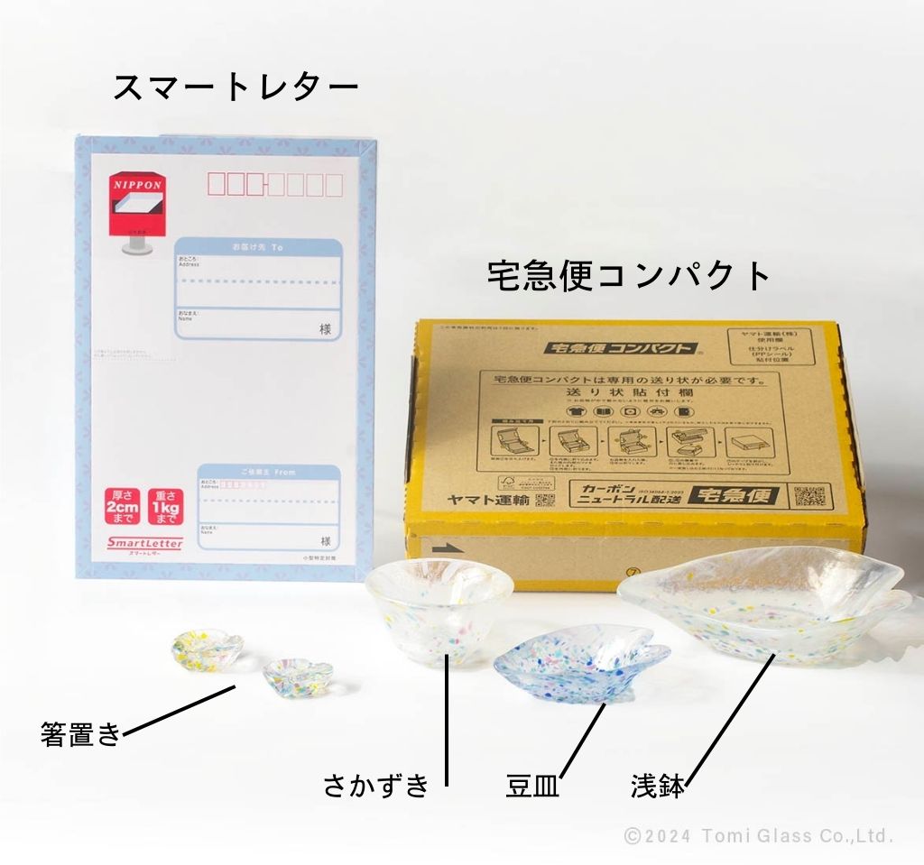 配送料金について】宅急便コンパクトで送料ダウン！小さいアイテムの